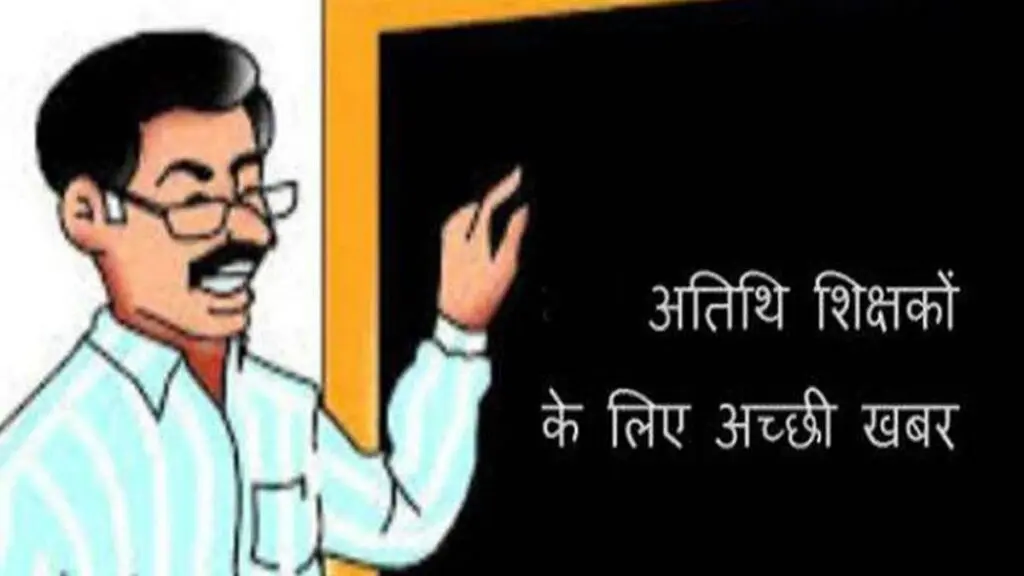 बड़ी खबर(देहरादून) यहां होगी अतिथि शिक्षकों की तैनाती,आदेश ।।
